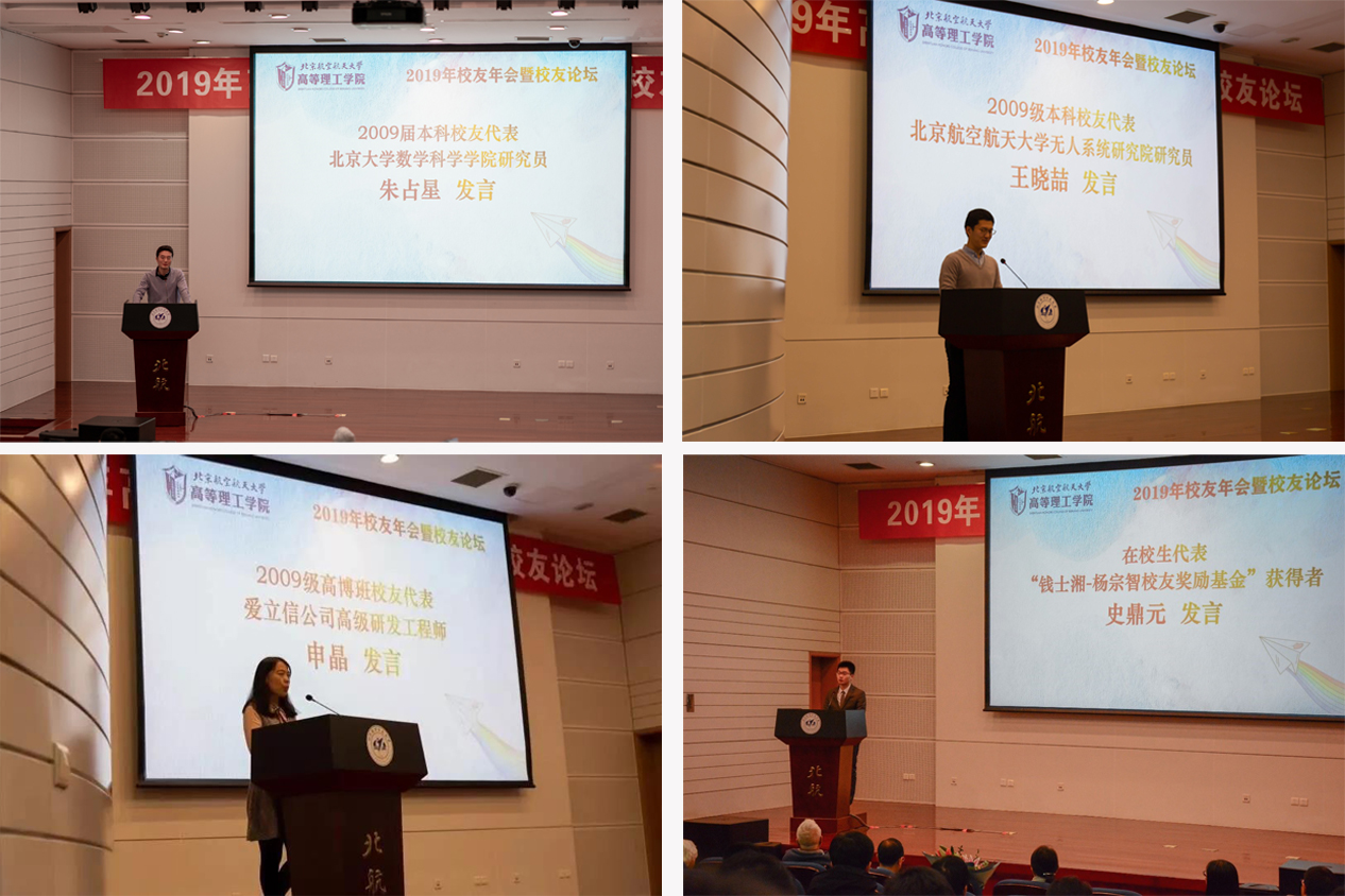 校友和在校生代表依次发言
